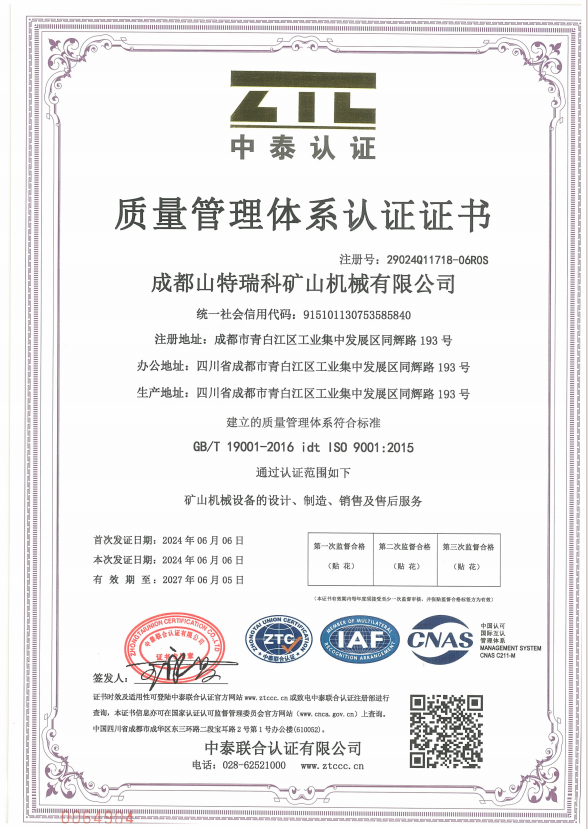 质量管理体系证书